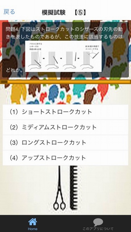 美容師国家試験 　無料過去問