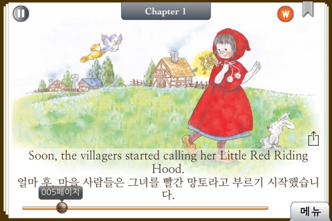 [영한대역] 빨간 망토 (영어로 읽는 세계명작 Story House) screenshot 3