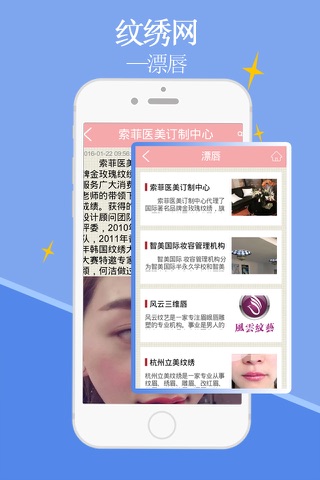 纹绣网-客户端 screenshot 4