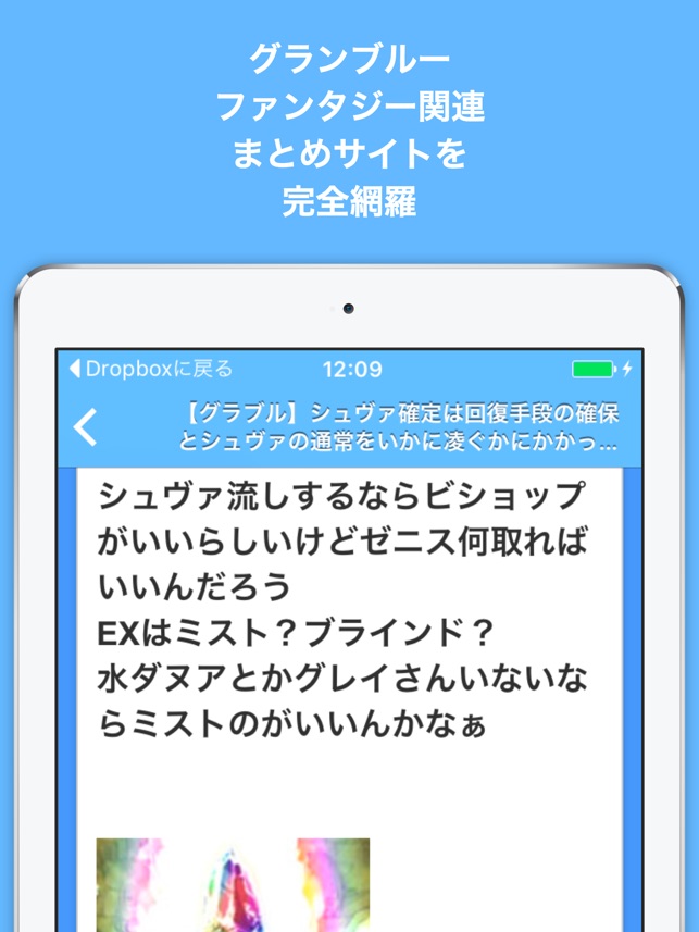 ブログまとめニュース速報 For グランブルーファンタジー グラブル On The App Store