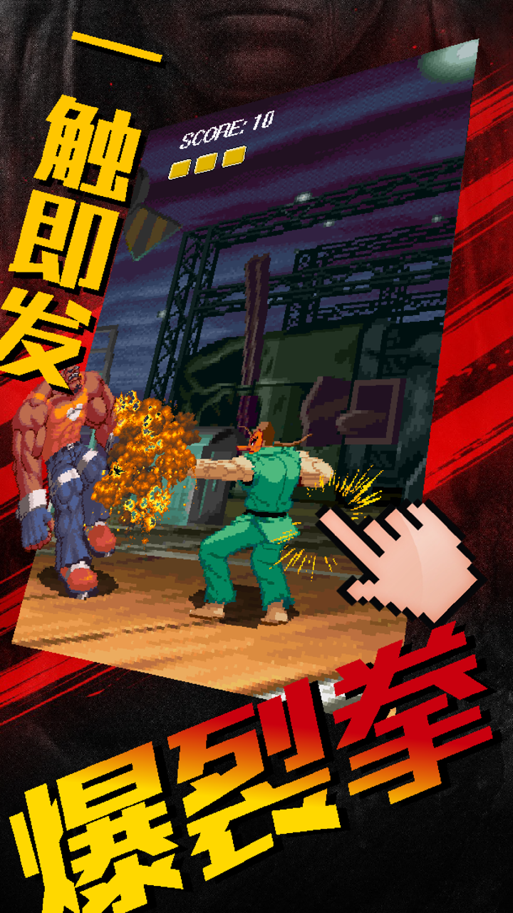 功夫小子 for 街头霸王街机版－单机横版动作格斗游戏 screenshot 4