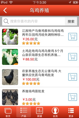 中国乌鸡网 screenshot 3
