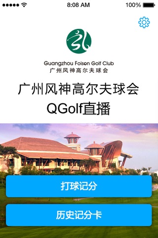 QGolf直播 screenshot 2