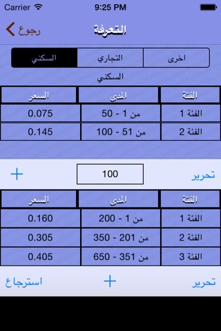 Egypt electricity bill usage calculator حساب استهلاك الكهرباء مصر screenshot 2