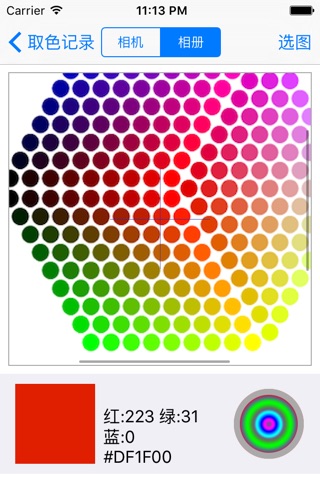 EK取色器-EKColorPicker screenshot 2