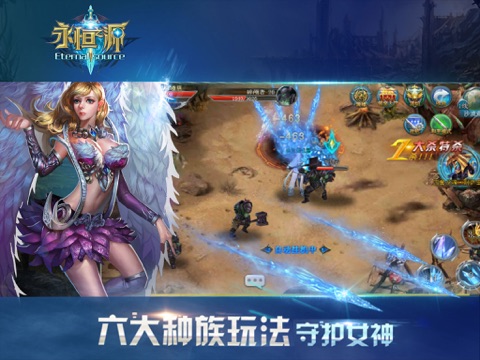 永恒之源HD-实时PK大型MMORPG，百种形态任意切换 screenshot 3