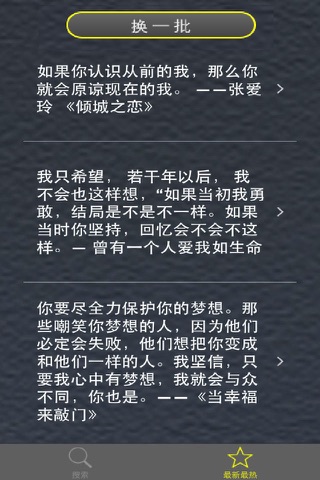 聊天金句子 for 微信 screenshot 3