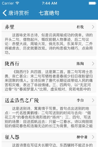 唐诗三百首赏析 screenshot 2