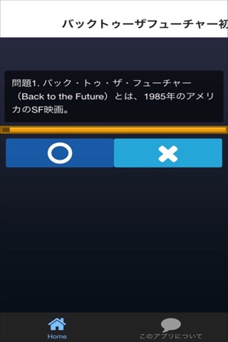 クイズ for  バック・トゥー・ザ・フューチャー screenshot 2