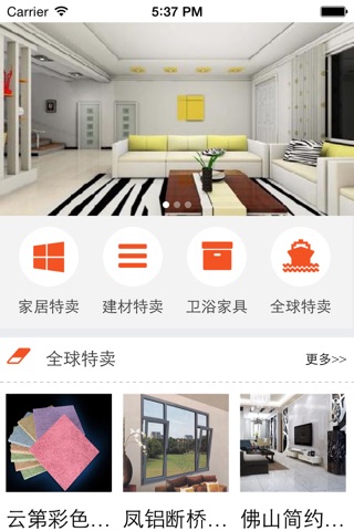 在线家居建材 screenshot 2