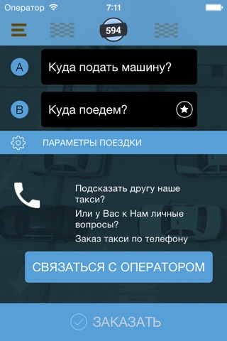 Скриншот из Taxi 594