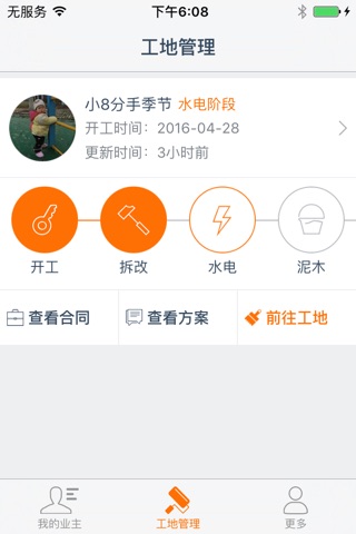 简繁家专业版-帮助设计师快速响应业主,随时随地监管我的工地 screenshot 3