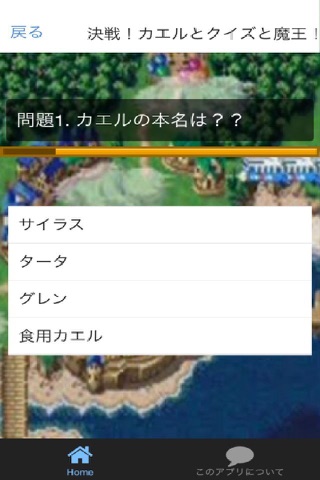 ゲームクイズforクロノトリガー screenshot 2