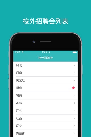 超级招聘会 screenshot 4