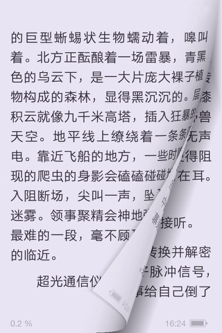 四季物语 screenshot 3