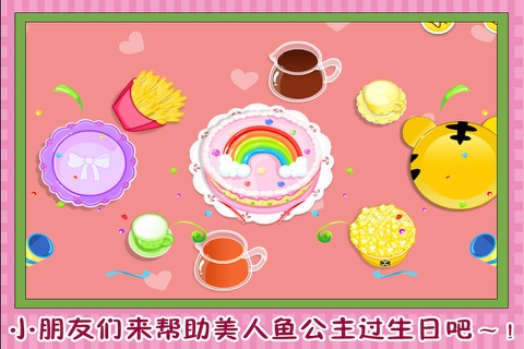 公主的生日派对 早教 儿童游戏 screenshot 3