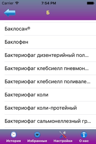 Справочник лекарств screenshot 2