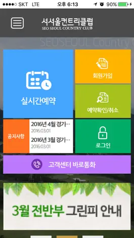 Game screenshot 서서울CC mod apk