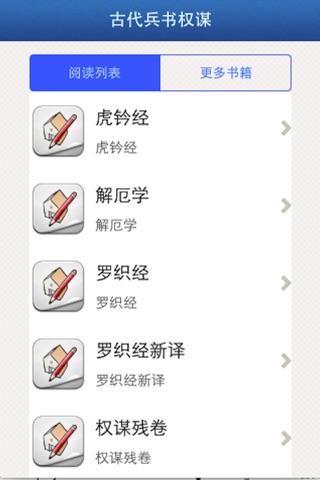 古代兵书权谋：虎钤经，解厄学，罗织经，权谋残卷等精彩呈现 screenshot 3