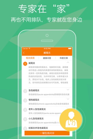 阑尾炎医生 screenshot 3
