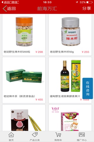 前海万汇 － 您身边的生活超市！ screenshot 3