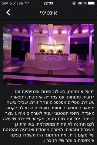 רויאל גרדן אולם אירועים - royal garden screenshot 4