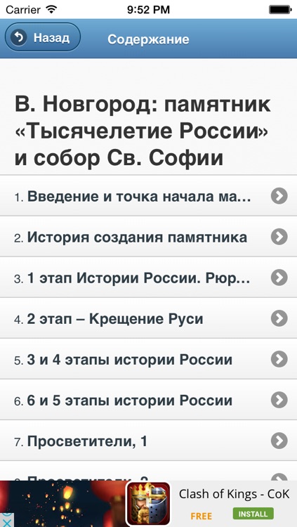 В. Новгород: Тысячелетие России screenshot-3