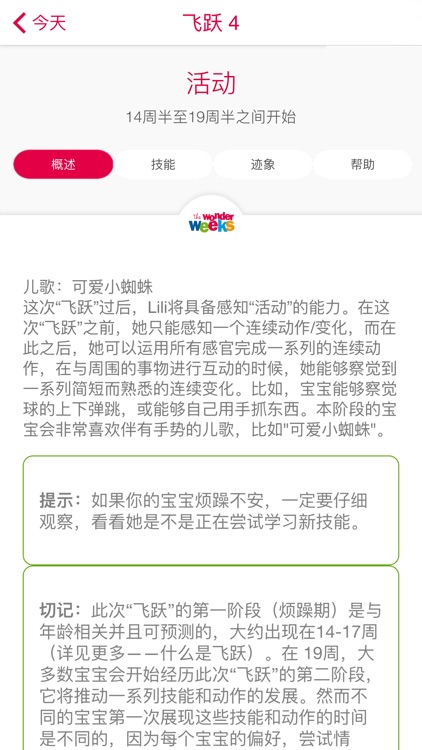 The Wonder Weeks - Chinese edition screenshot-4