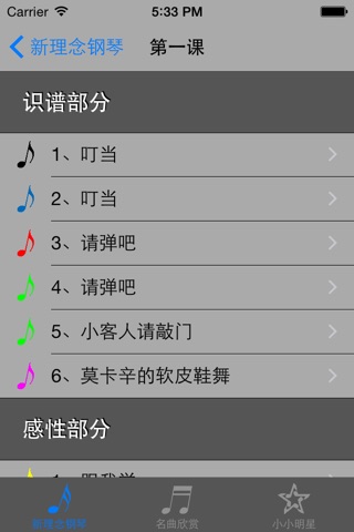 新理念钢琴2册 screenshot 2