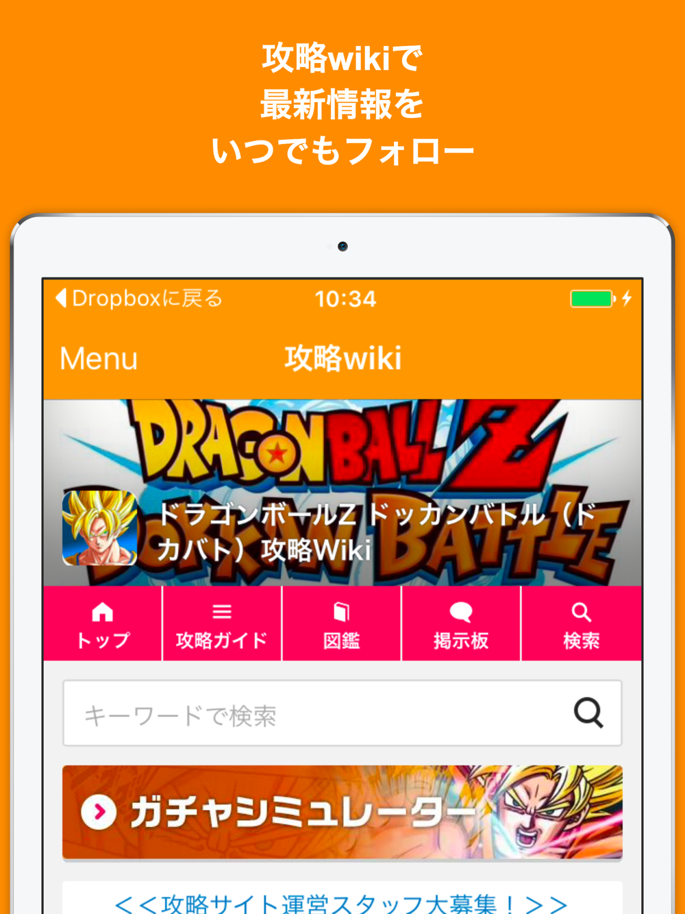 ブログまとめニュース速報 For ドラゴンボールz ドッカンバトルドッカンバトル Free Download App For Iphone Steprimo Com