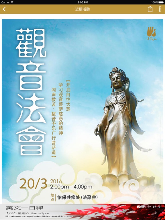 【图】馬來西亞道場－法鼓山(截图3)
