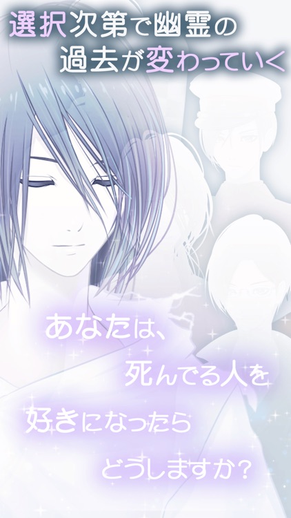 恋する幽霊-カレシ、死んでます。- screenshot-4