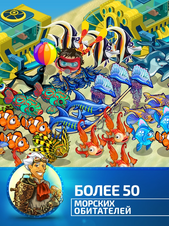 Сокровища подводного мира для iPad