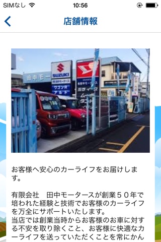 車検や修理、新車・中古車の販売に田中モータース screenshot 3