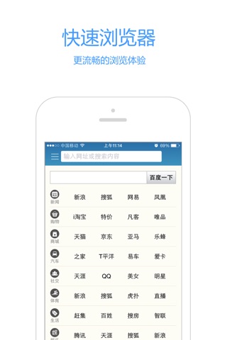 快速浏览器-看视频小说资讯新闻极速浏览器 screenshot 4