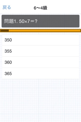 暗算検定 〜かけ暗算編〜 screenshot 2