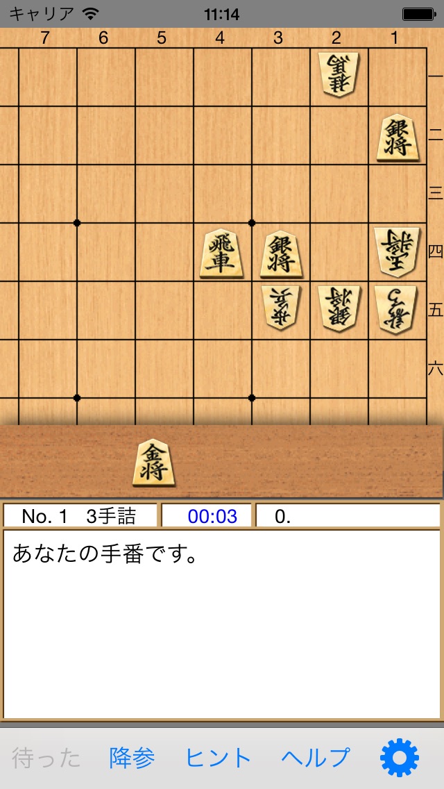渡辺明の詰将棋 初級編 screenshot1
