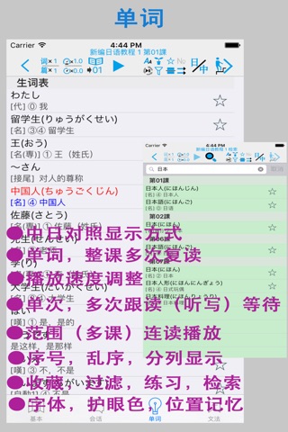新编日语教程1（教辅练习） screenshot 3