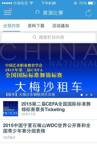 CEFA国标舞 screenshot 2