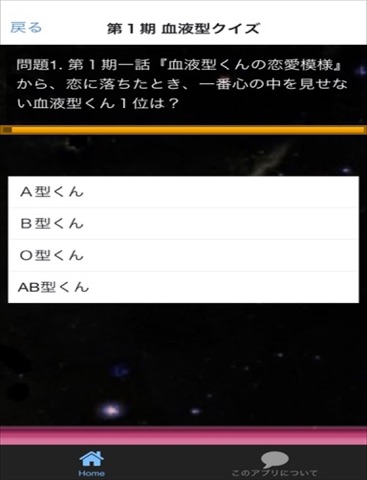 Telecharger クイズ検定for 血液型くん Pour Iphone Ipad Sur L App Store Divertissement