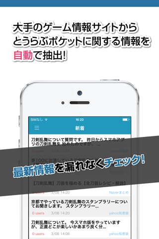 攻略ニュースまとめ for 刀剣乱舞-ONLINE- Pocket (とうらぶポケット) screenshot 2