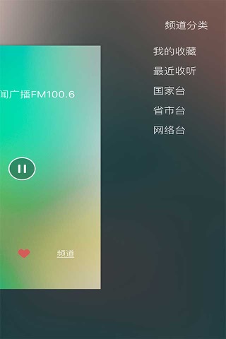 北京广播-北京人自己的网络收音机 screenshot 3