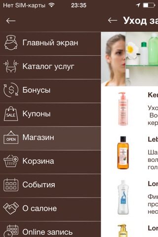 Салон Арабелла screenshot 4