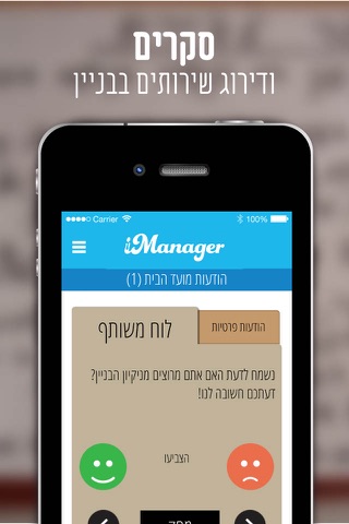 iManager איימנג'ר screenshot 3