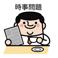 一般常識 時事問題 高校 大学受験 就職試験 テスト対策 By Rika Matsui On The Appstore