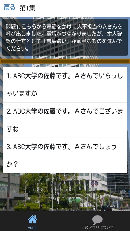 就活用マナーー就職活動に必須のマナーと敬語をクイズで学ぶ By Kazuo Umemori