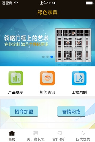 绿色家具 screenshot 2