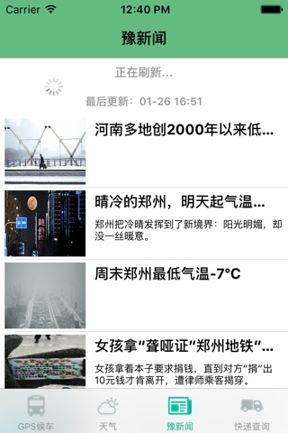郑州公交通 screenshot 2