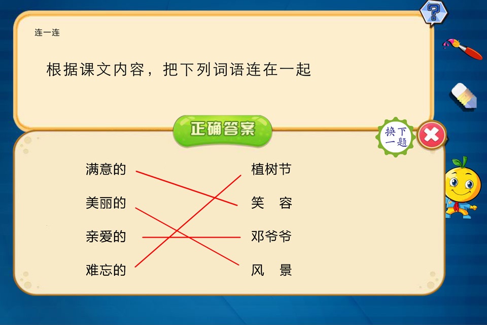 小学语文一年级下册练习题 screenshot 3