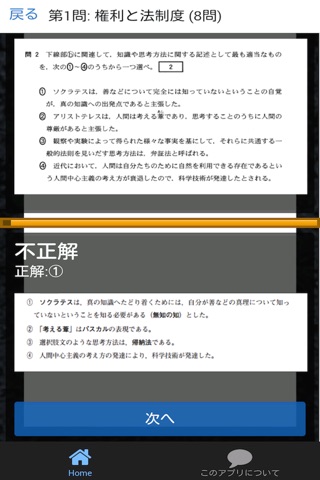 現代社会 センター試験 過去問 解説付き screenshot 3